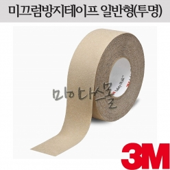 미끄럼방지테이프 (다목적용) (투명) (3M)