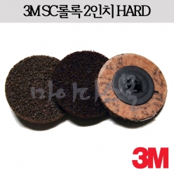 SC 롤록디스크 (2인치) (HARD) (3M)