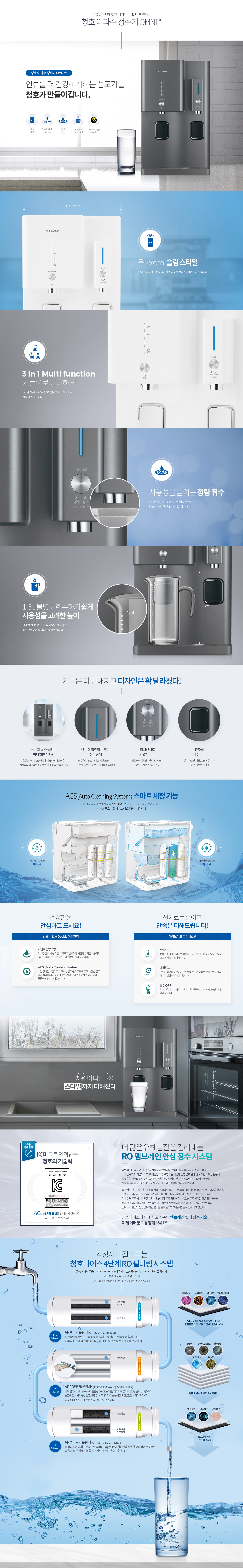청호나이스 이과수 냉온정수기 옴니플러스(OMNI plus) 상세정보 #2