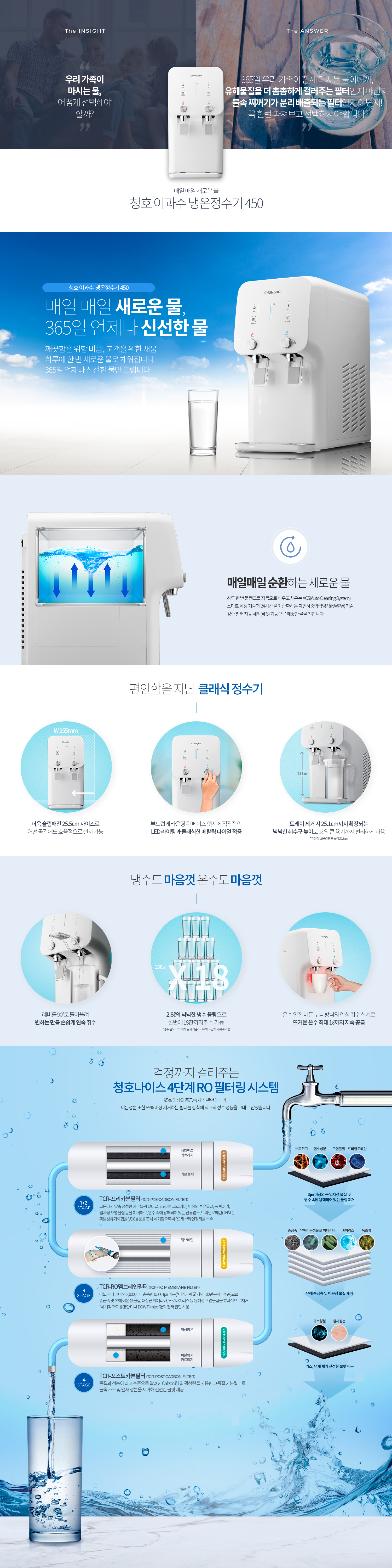 청호나이스 이과수 냉온정수기 450 상세정보 #2