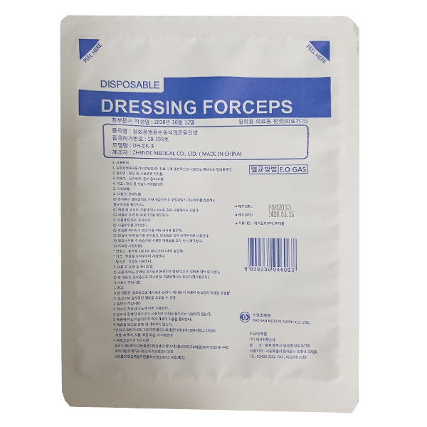 [급여]드레싱키트 Dressing Forceps Kit