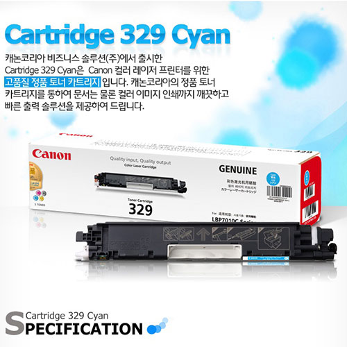 CANON)CRG-329C