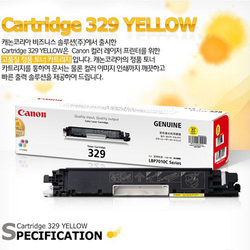 CANON)CRG-329Y