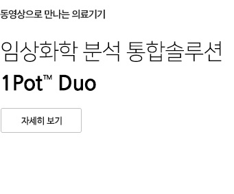 1POT DUO 출시 공동구매