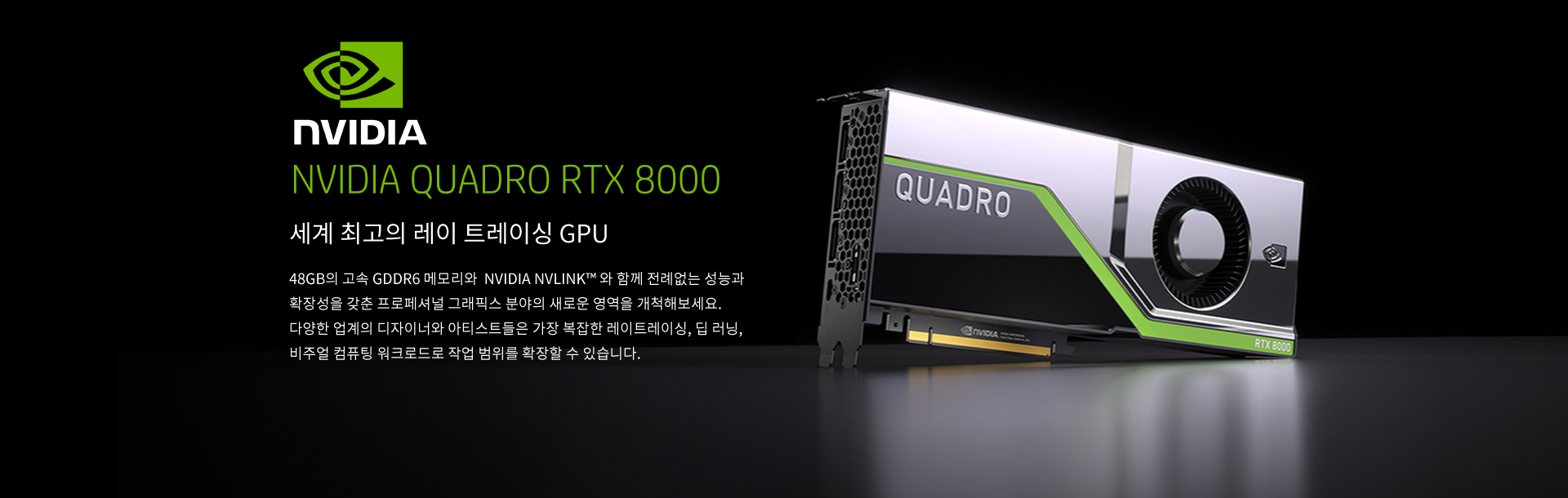 NVIDIA RTX8000