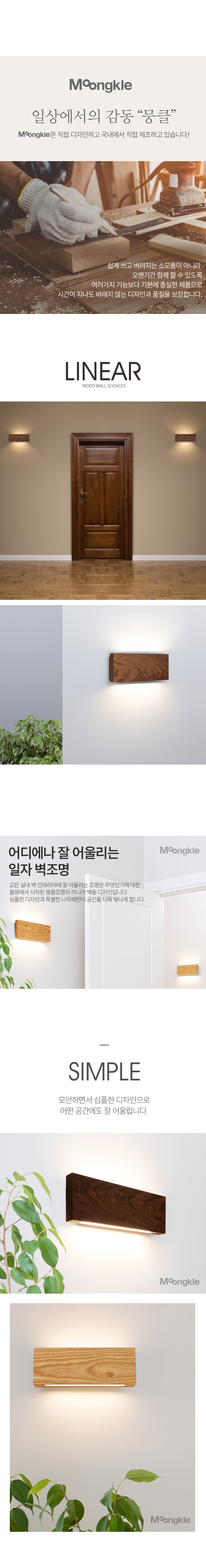 220822-linearwalllamp-01_140442.jpg